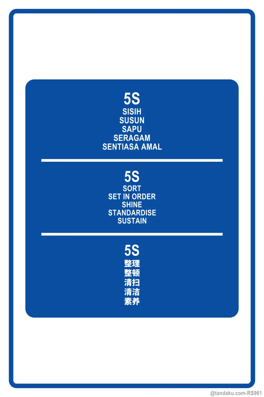 5S — BM + EN + 中文