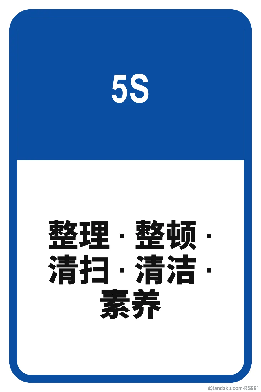 5S — 中文