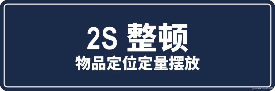 2S SET IN ORDER — 中文