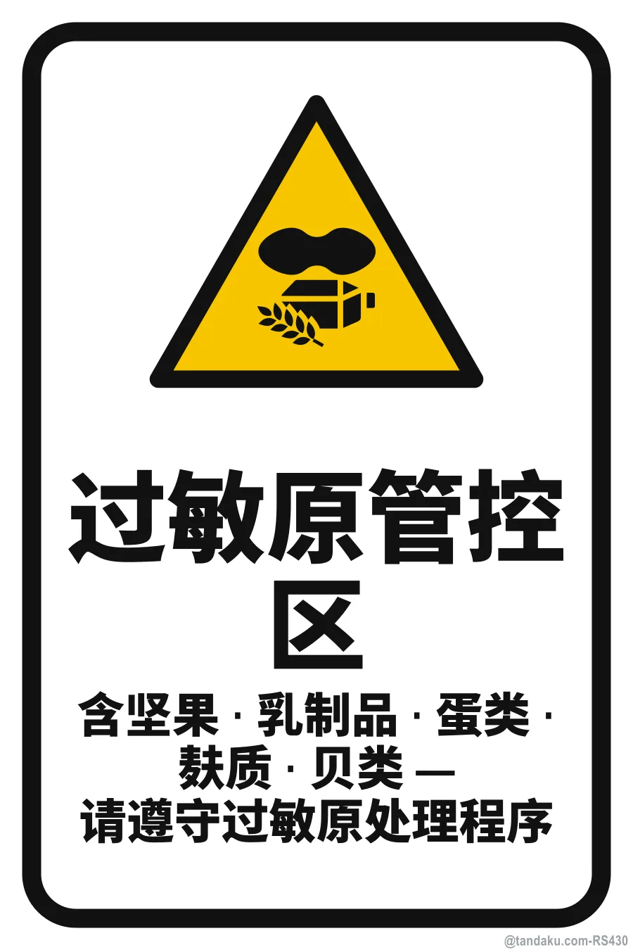 ALLERGEN CONTROL AREA — 中文