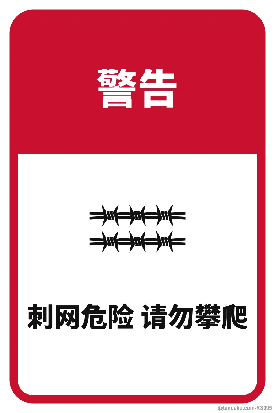 WARNING — 中文