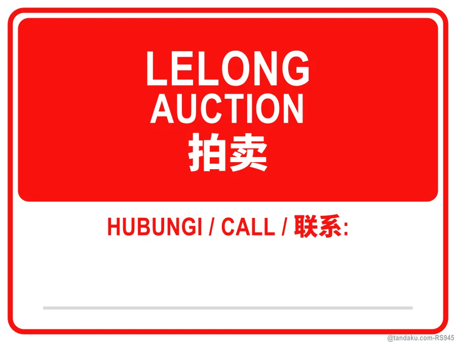 AUCTION — BM + EN + 中文