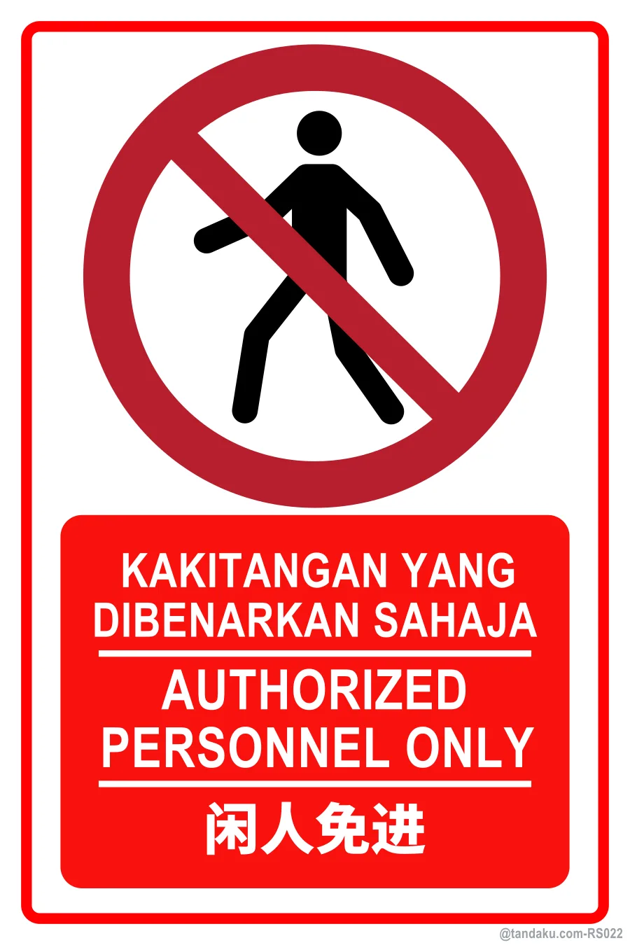 AUTHORIZED PERSONNEL ONLY — BM + EN + 中文