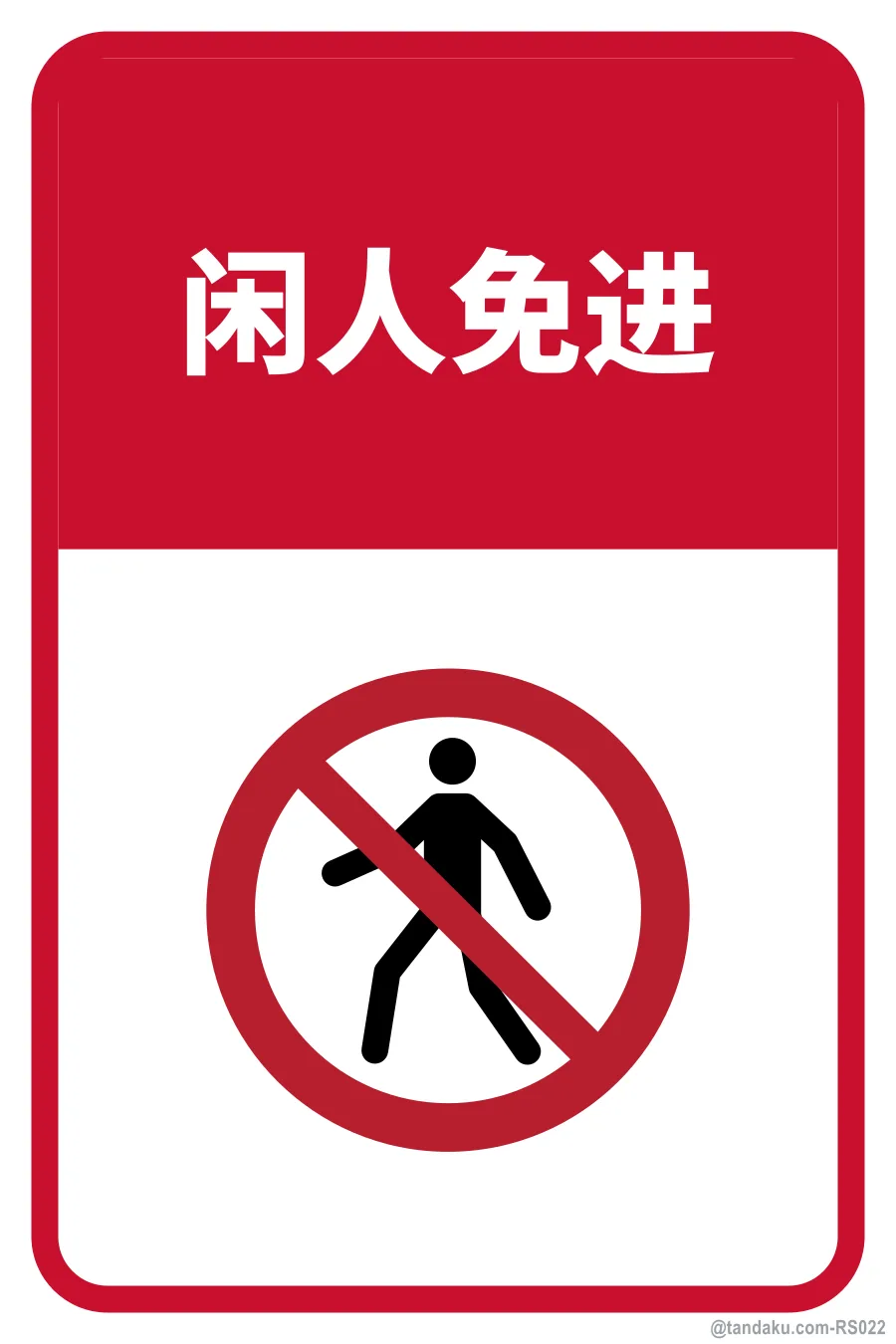 AUTHORIZED PERSONNEL ONLY — 中文