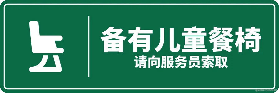 BABY CHAIR AVAILABLE — 中文