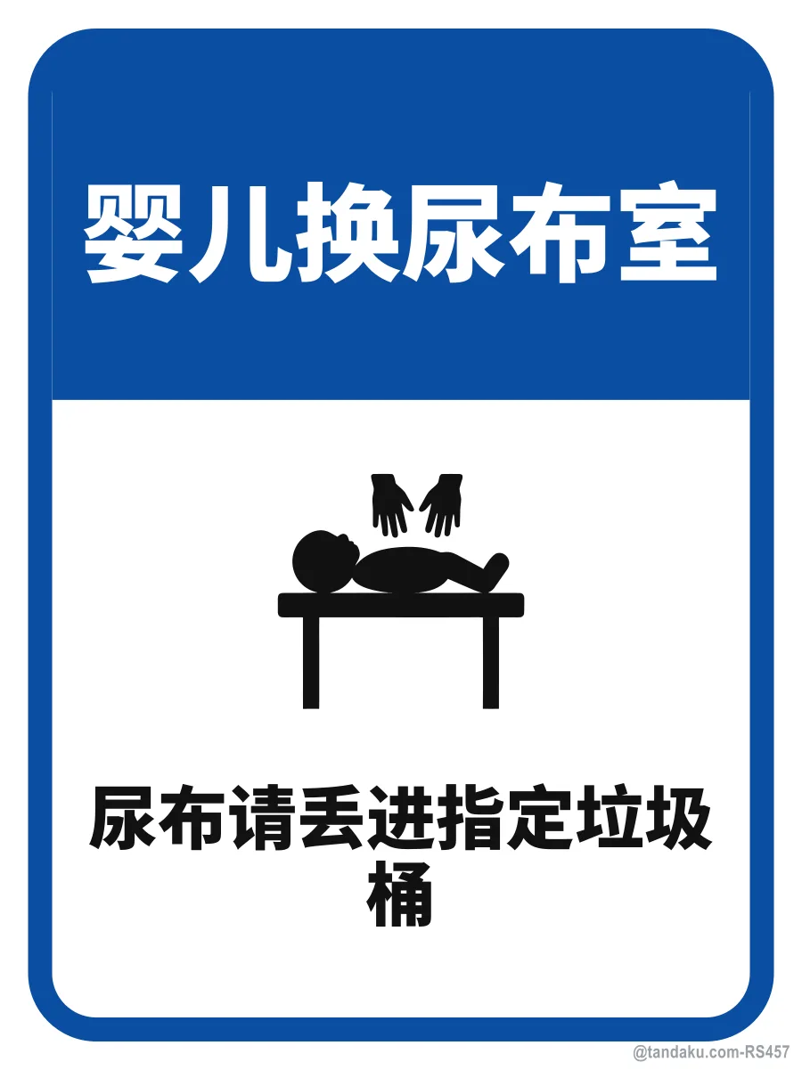 BABY CHANGING ROOM — 中文