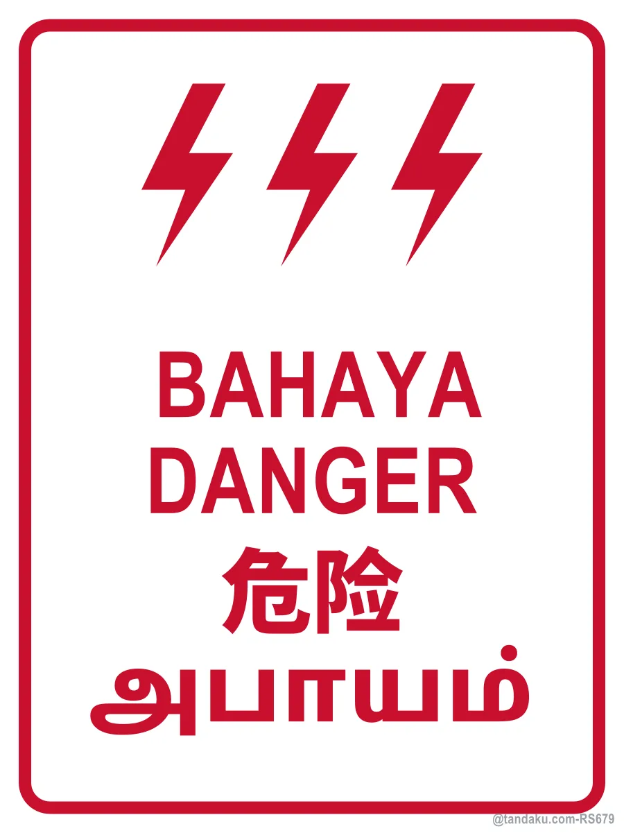 DANGER — BM + EN + 中文