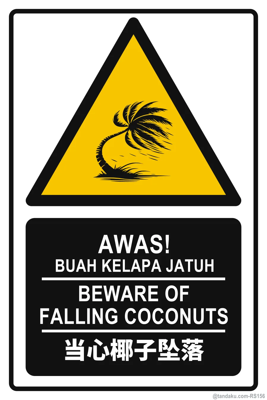 BEWARE OF FALLING COCONUTS — BM + EN + 中文
