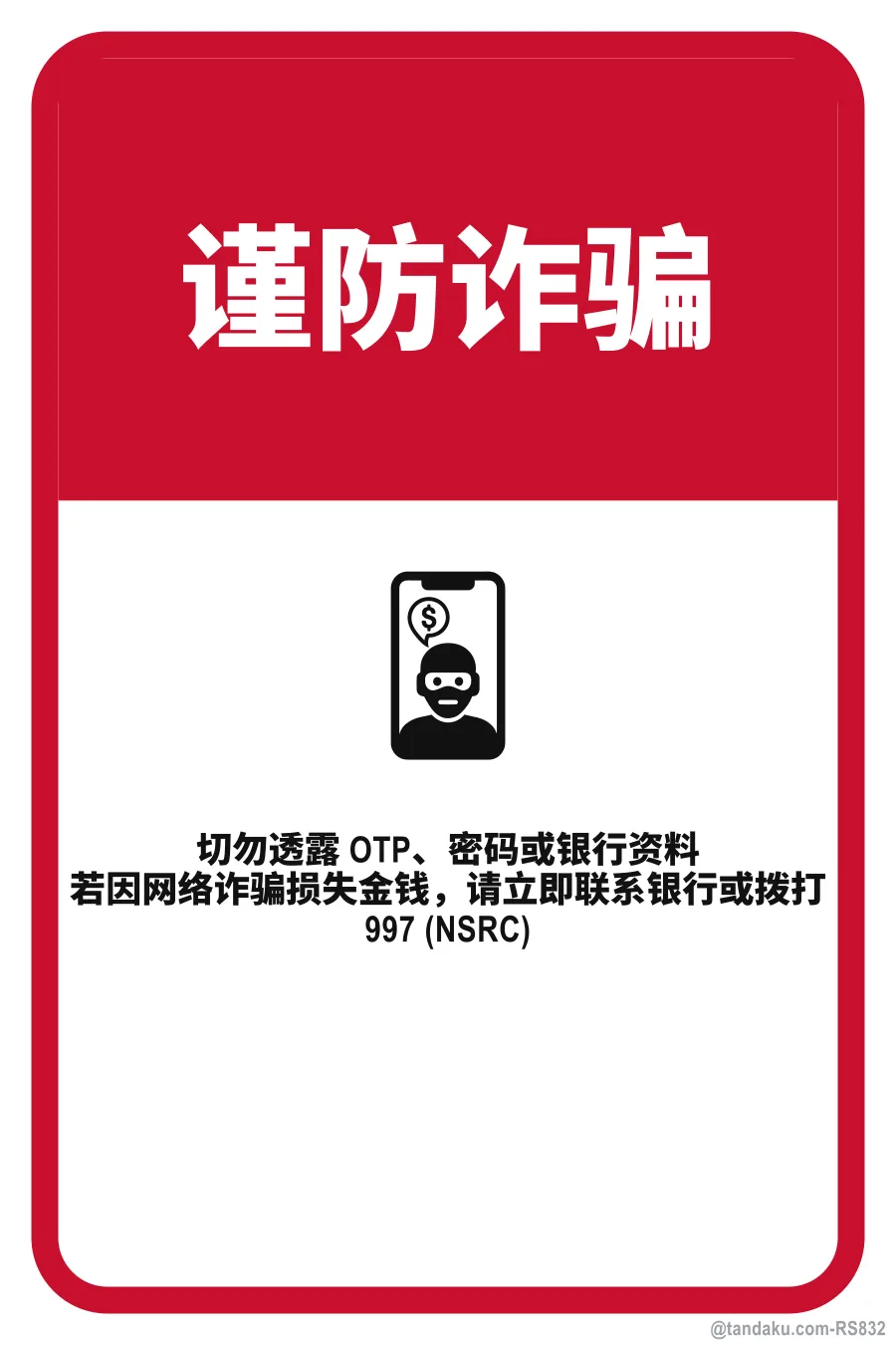 Beware Of Scammers — 中文