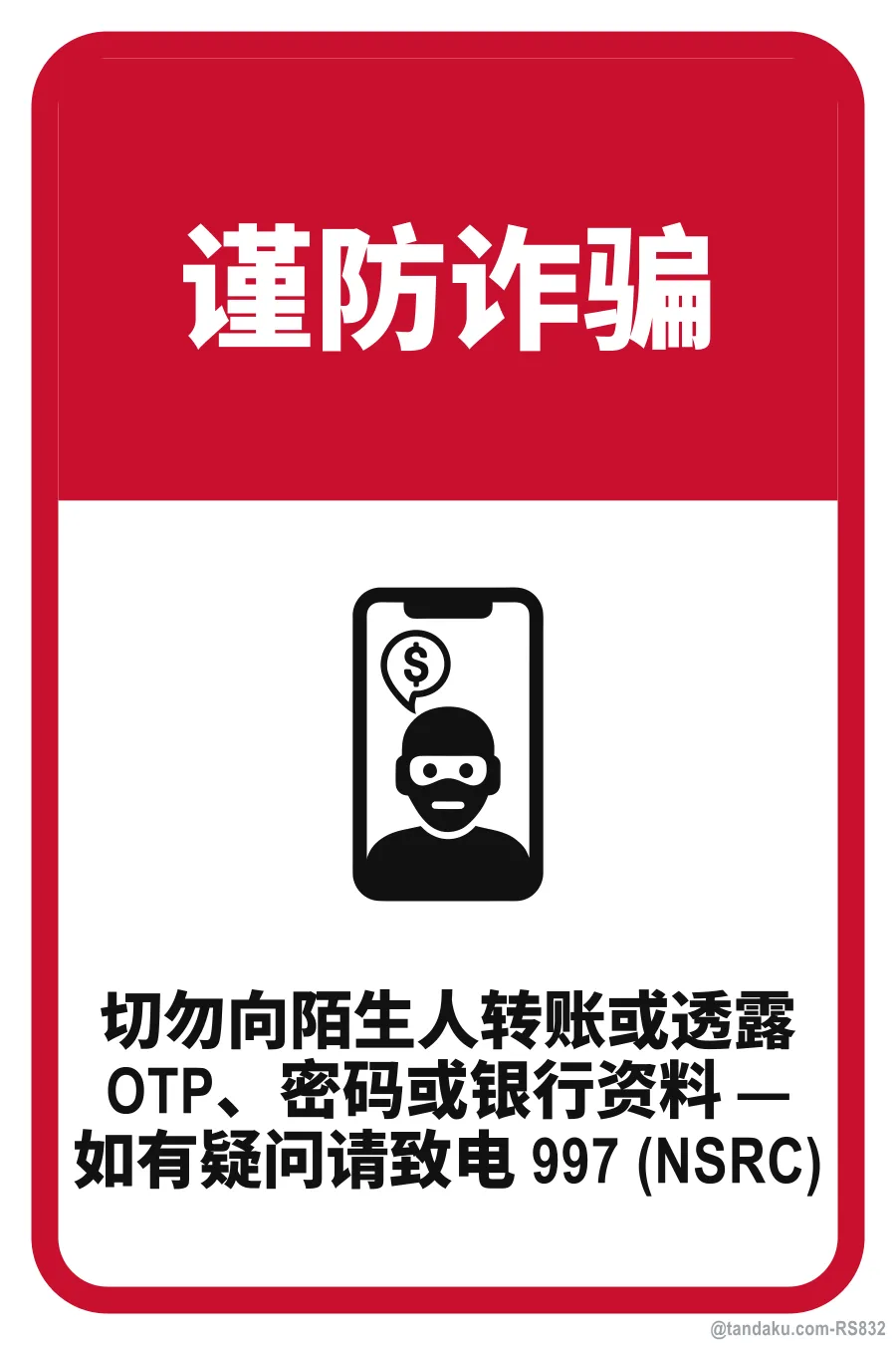 BEWARE OF SCAMMERS — 中文