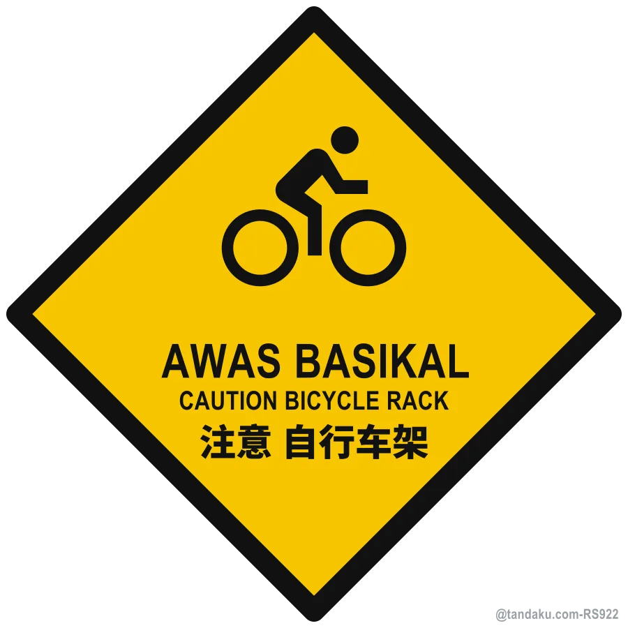 CAUTION BICYCLE RACK — BM + EN + 中文
