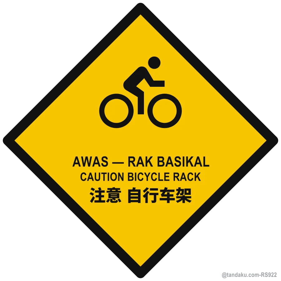 Bicycle Rack Caution Sticker — BM + EN + 中文