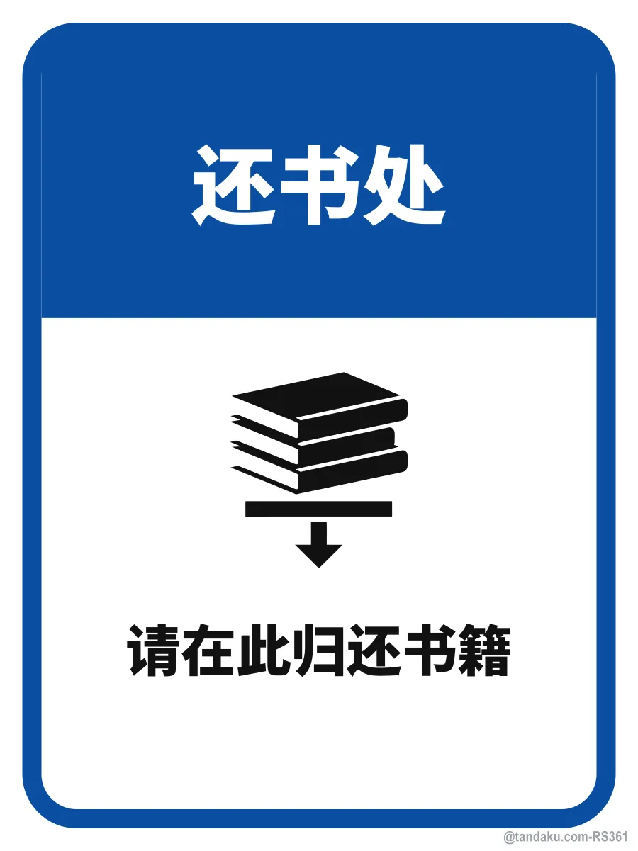 BOOK RETURN — 中文