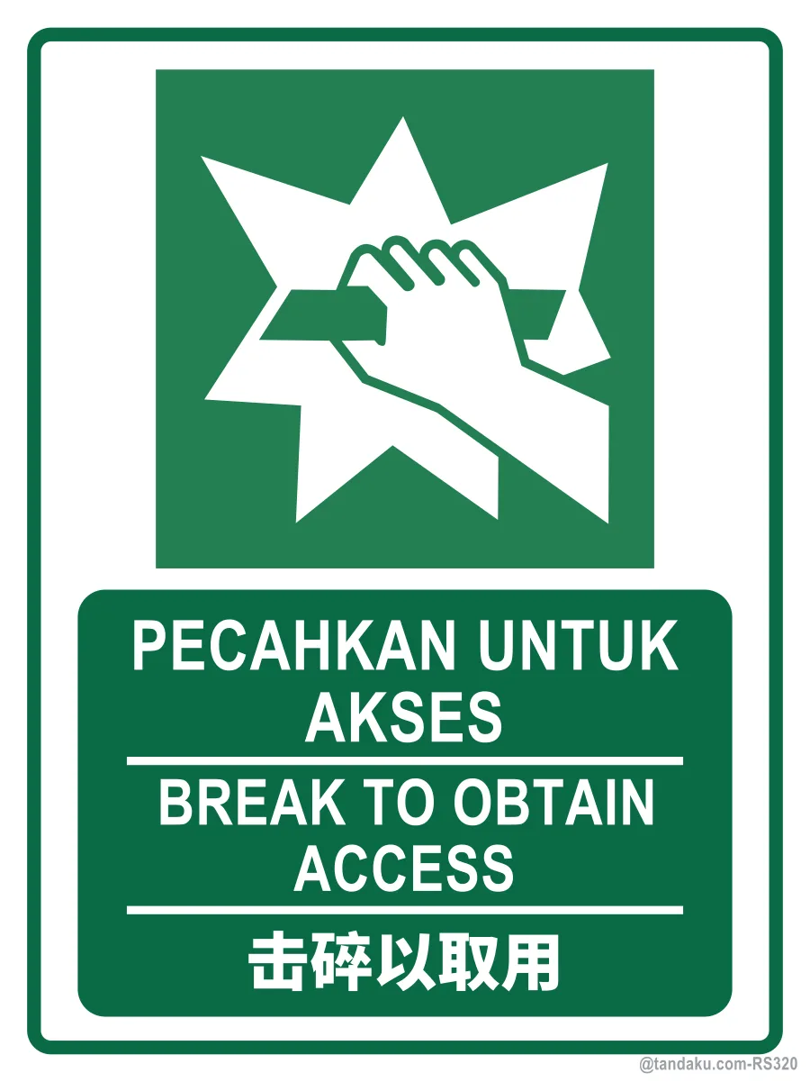 BREAK TO OBTAIN ACCESS — BM + EN + 中文