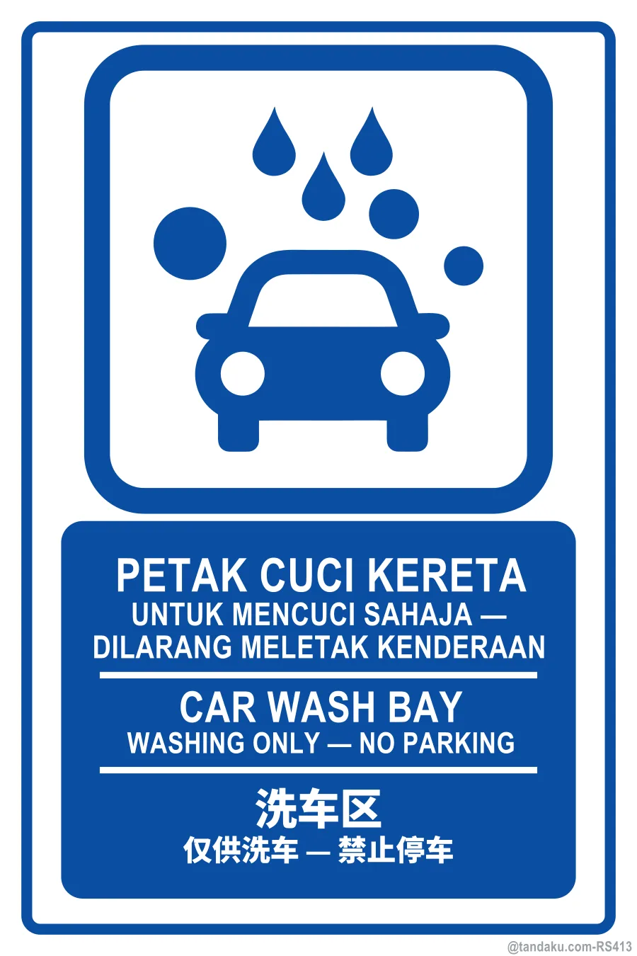 CAR WASH BAY — BM + EN + 中文