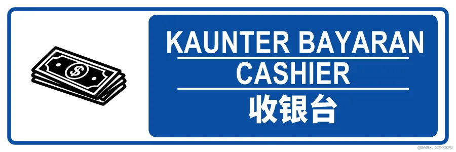 CASHIER — BM + EN + 中文