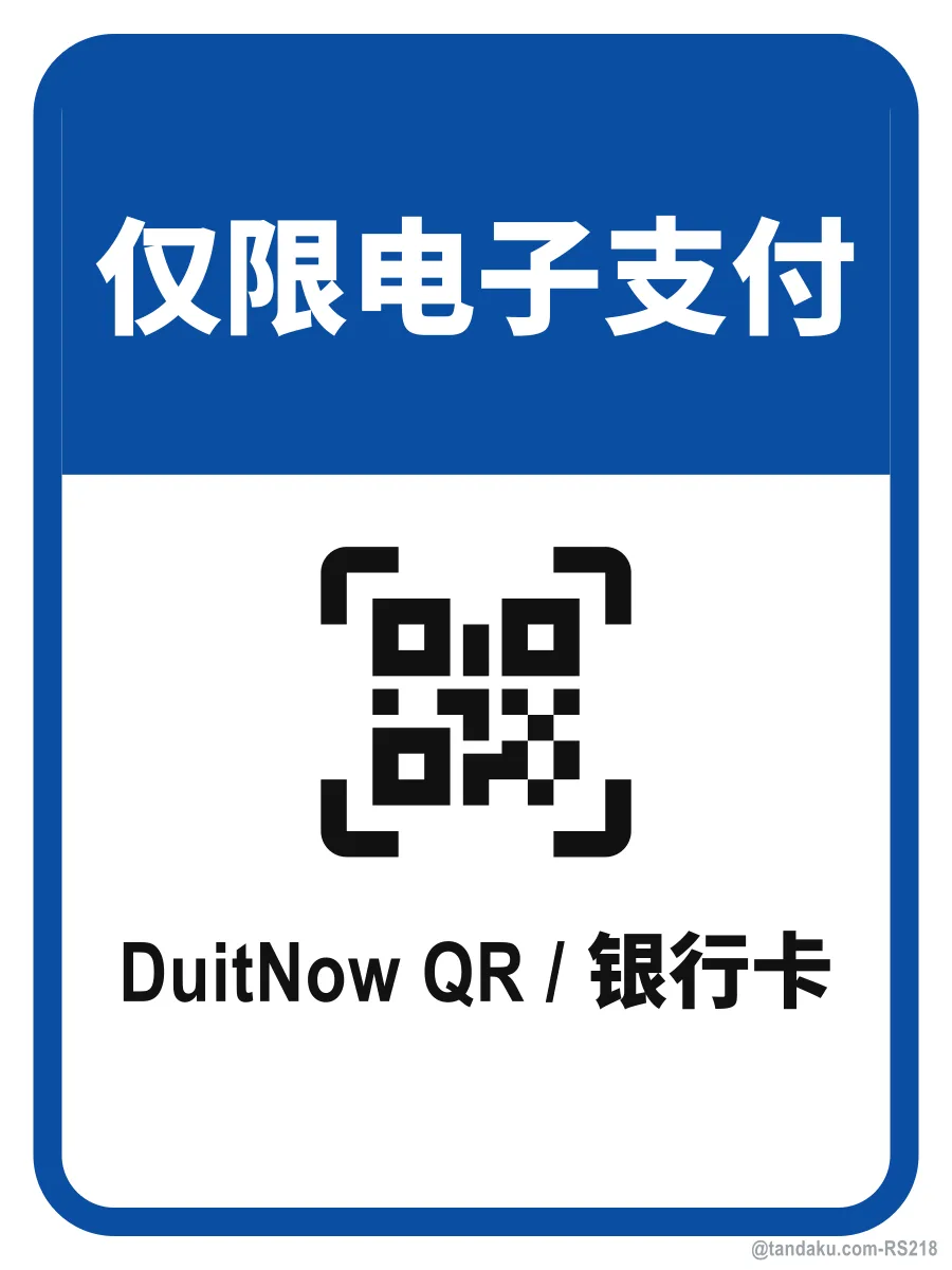 CASHLESS PAYMENT ONLY — 中文