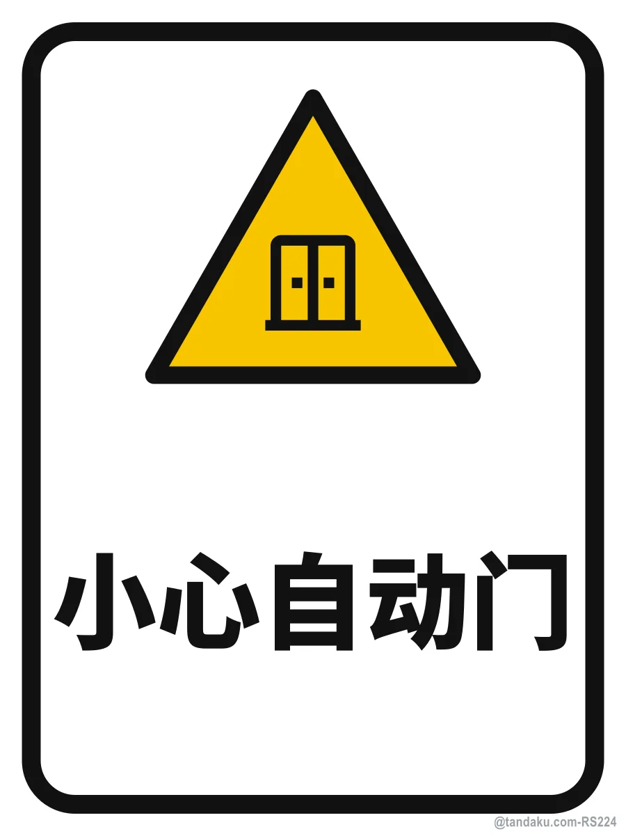 CAUTION — 中文