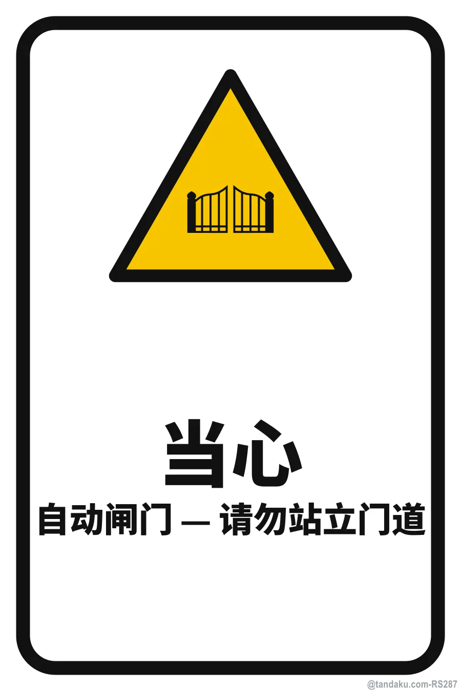 CAUTION — 中文