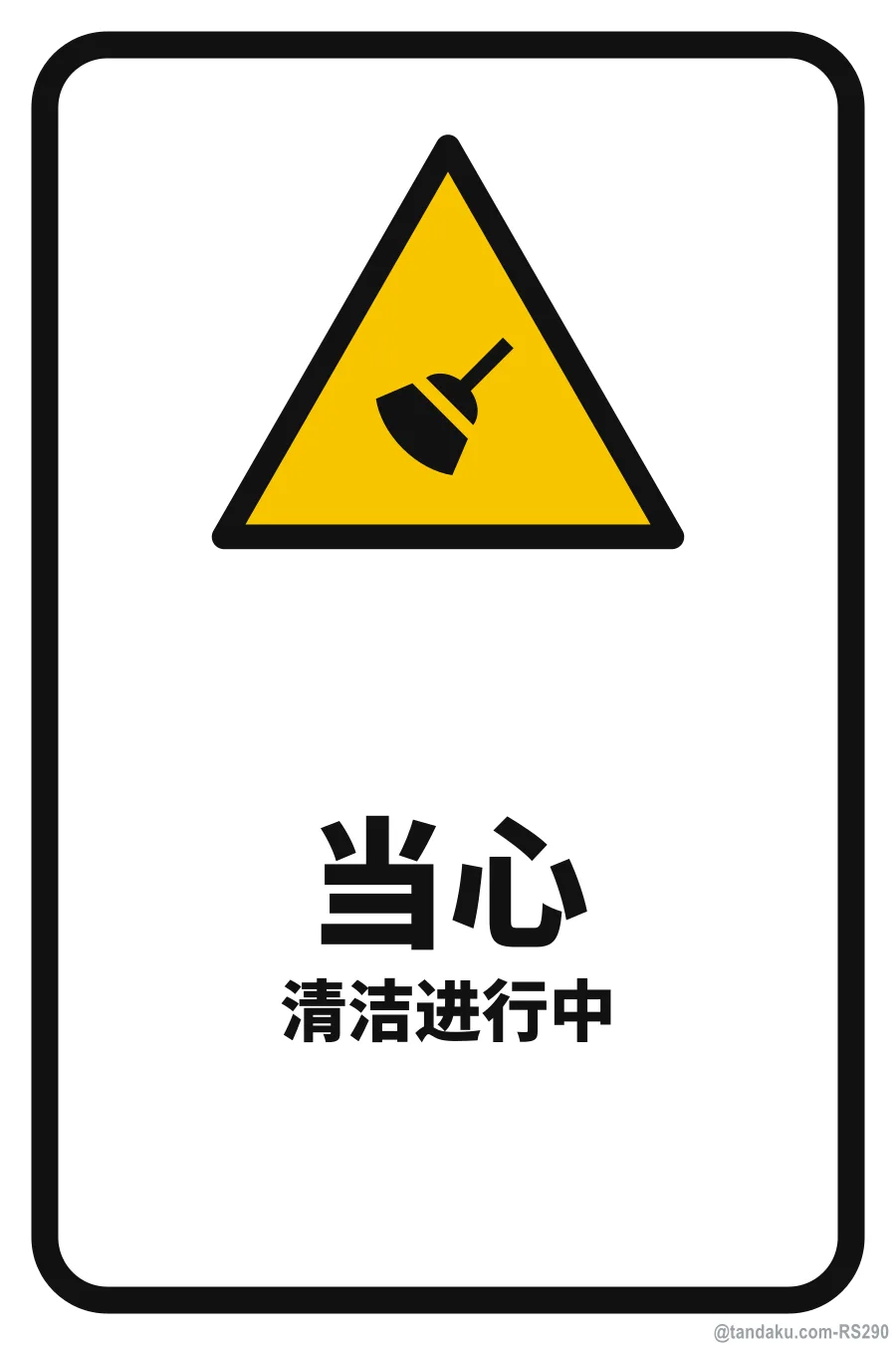 CAUTION — 中文