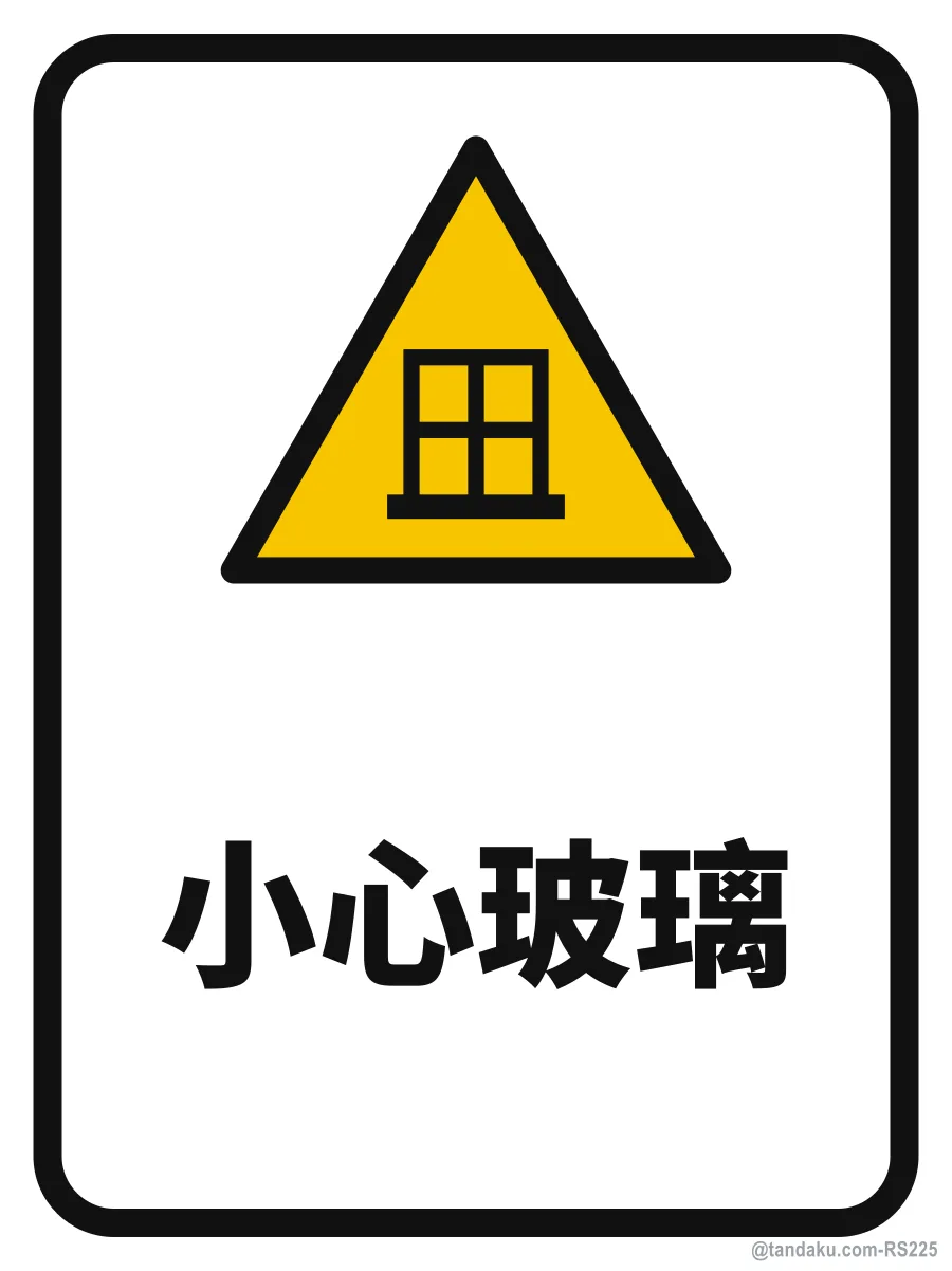 CAUTION — 中文
