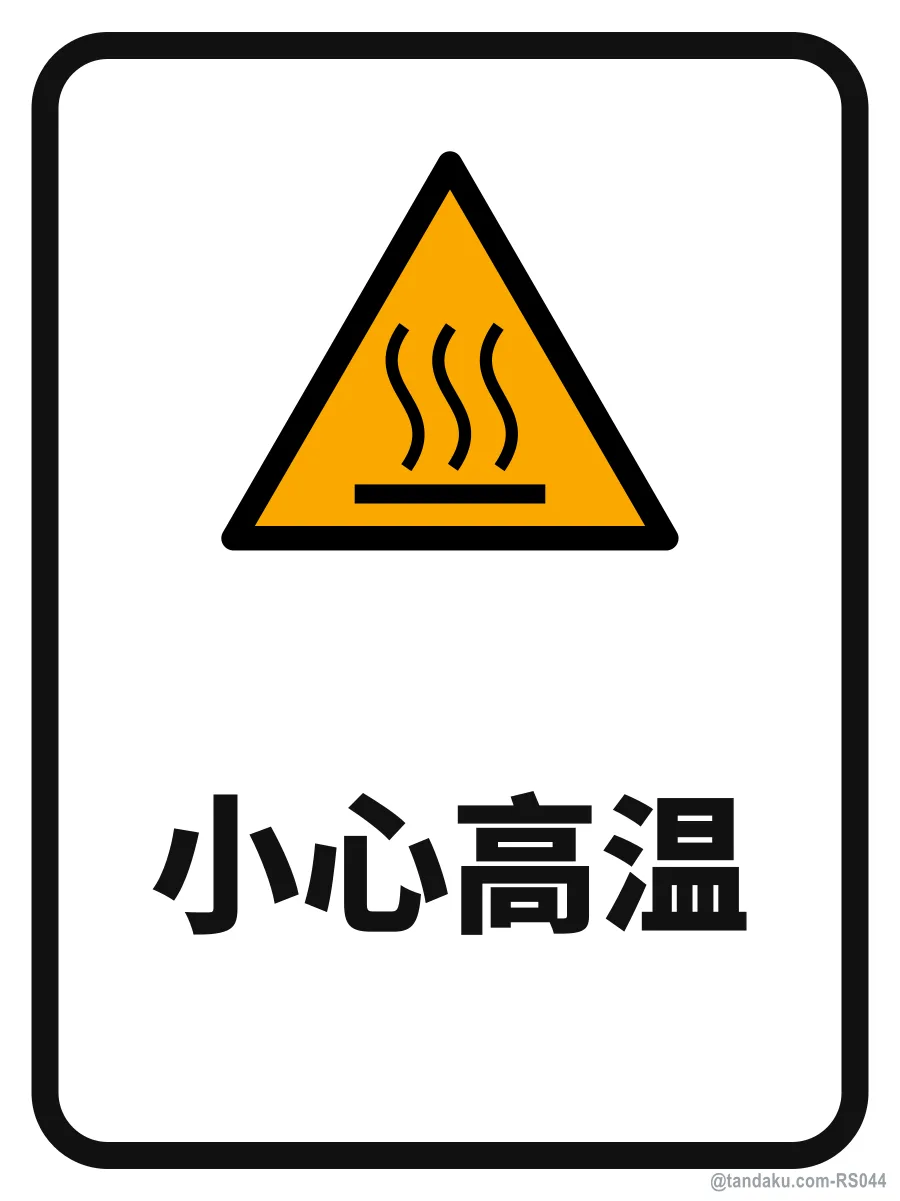 CAUTION — 中文