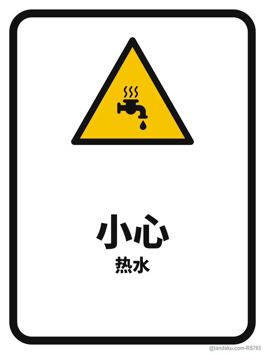 CAUTION — 中文