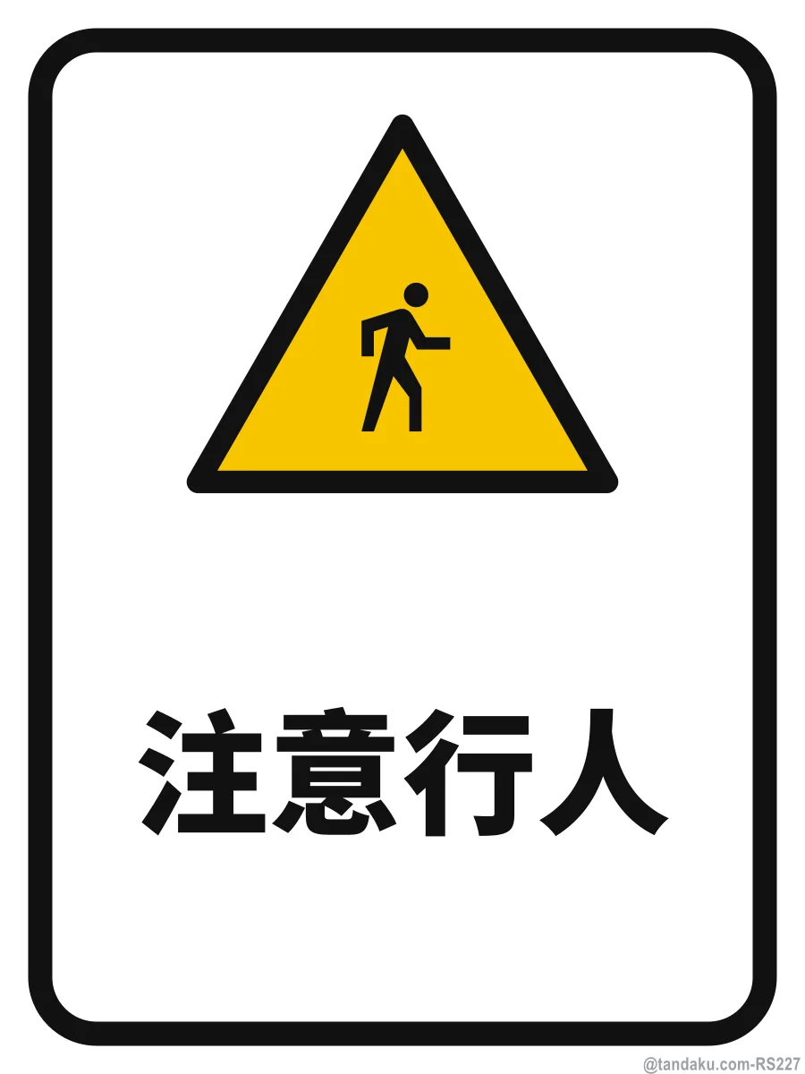CAUTION — 中文