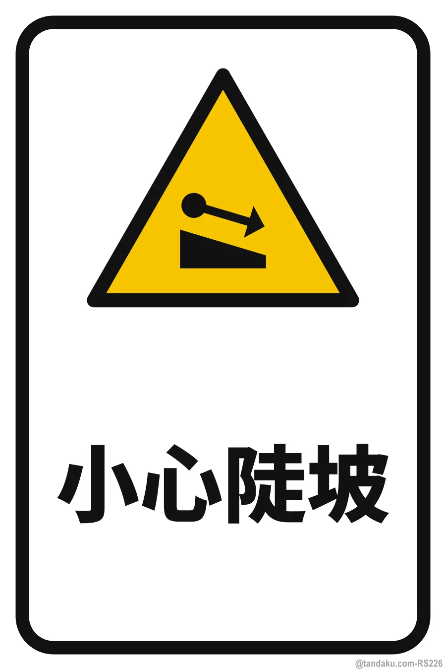 CAUTION — 中文