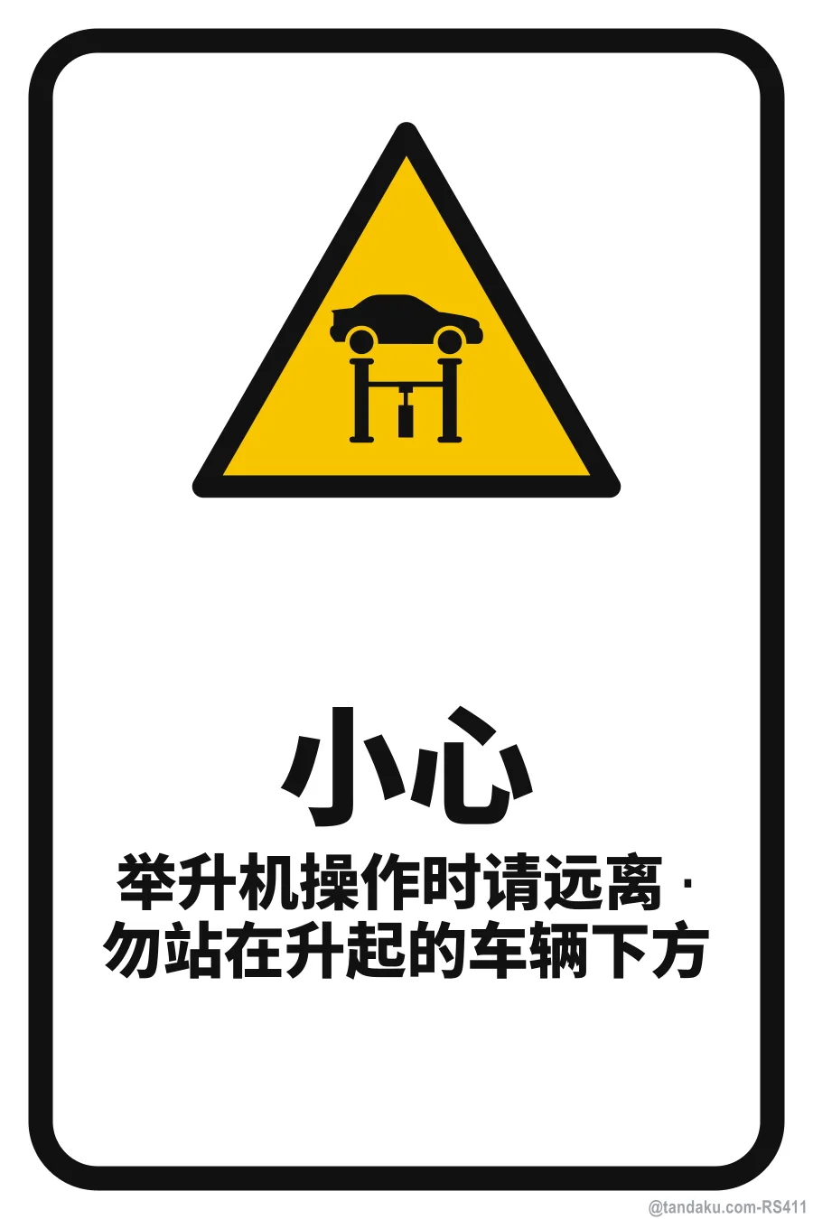 CAUTION — 中文