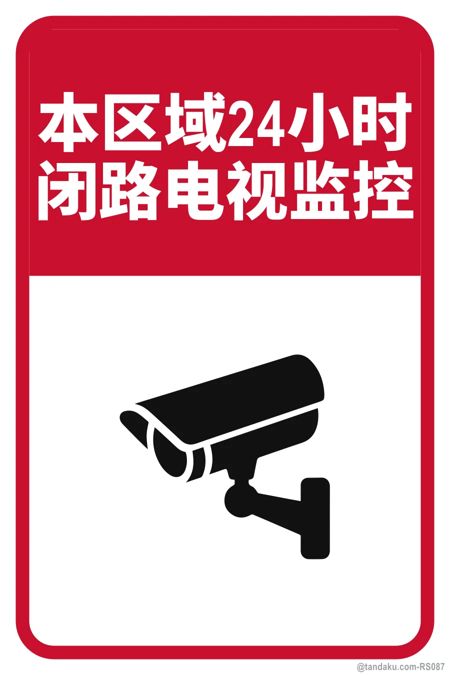 24-HOUR CCTV SURVEILLANCE IN OPERATION — 中文
