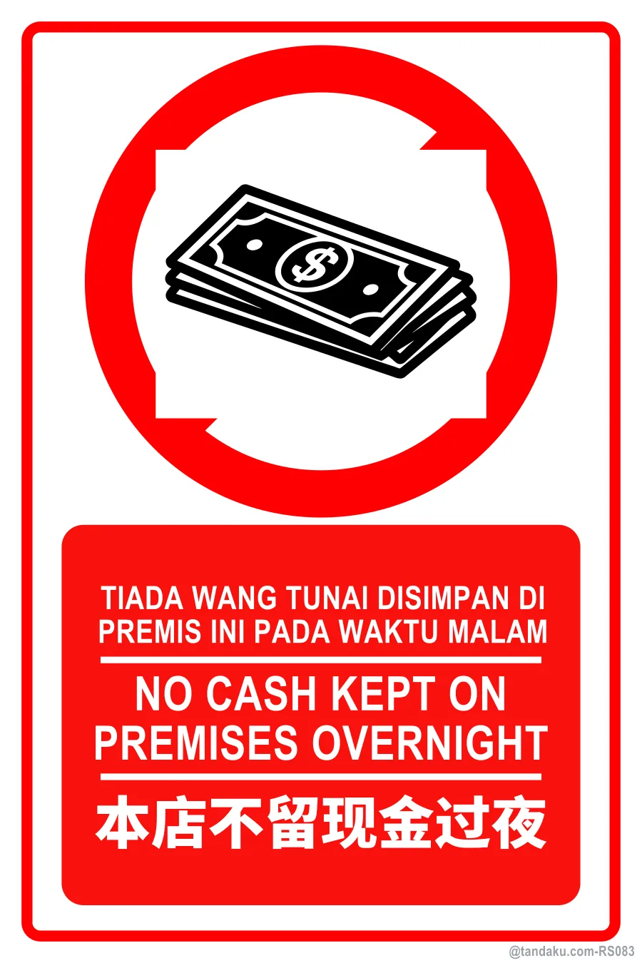 NO CASH KEPT ON PREMISES OVERNIGHT — BM + EN + 中文