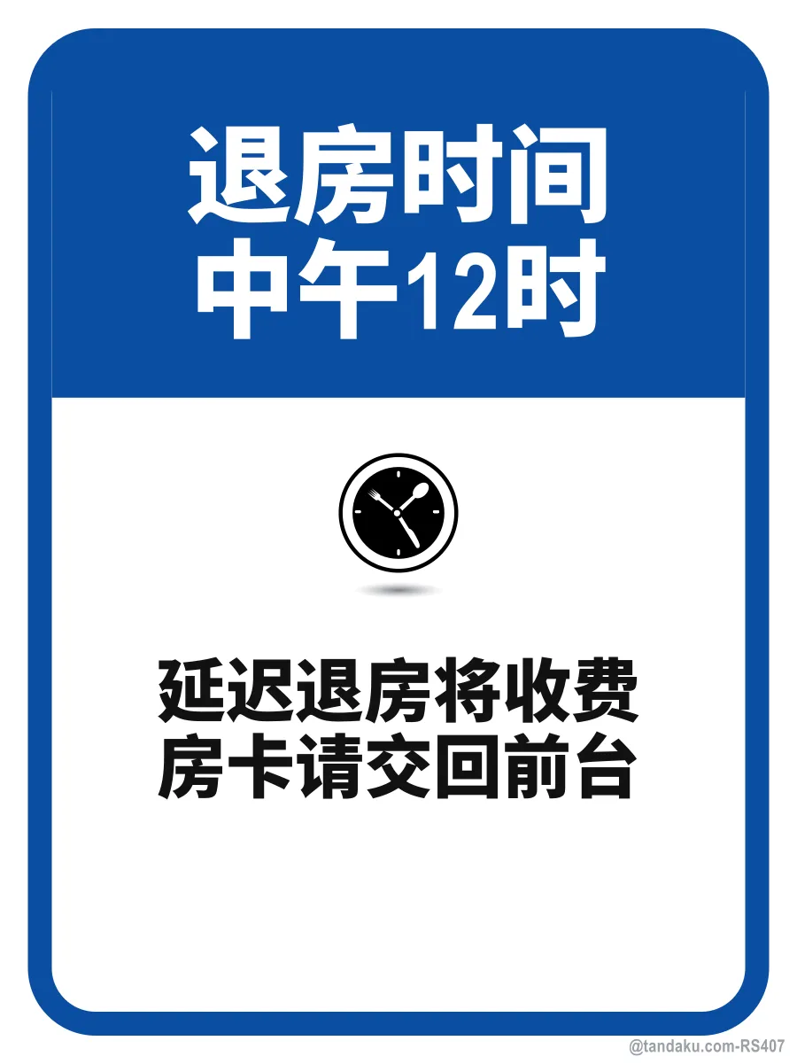 CHECK-OUT TIME 12.00 NOON — 中文