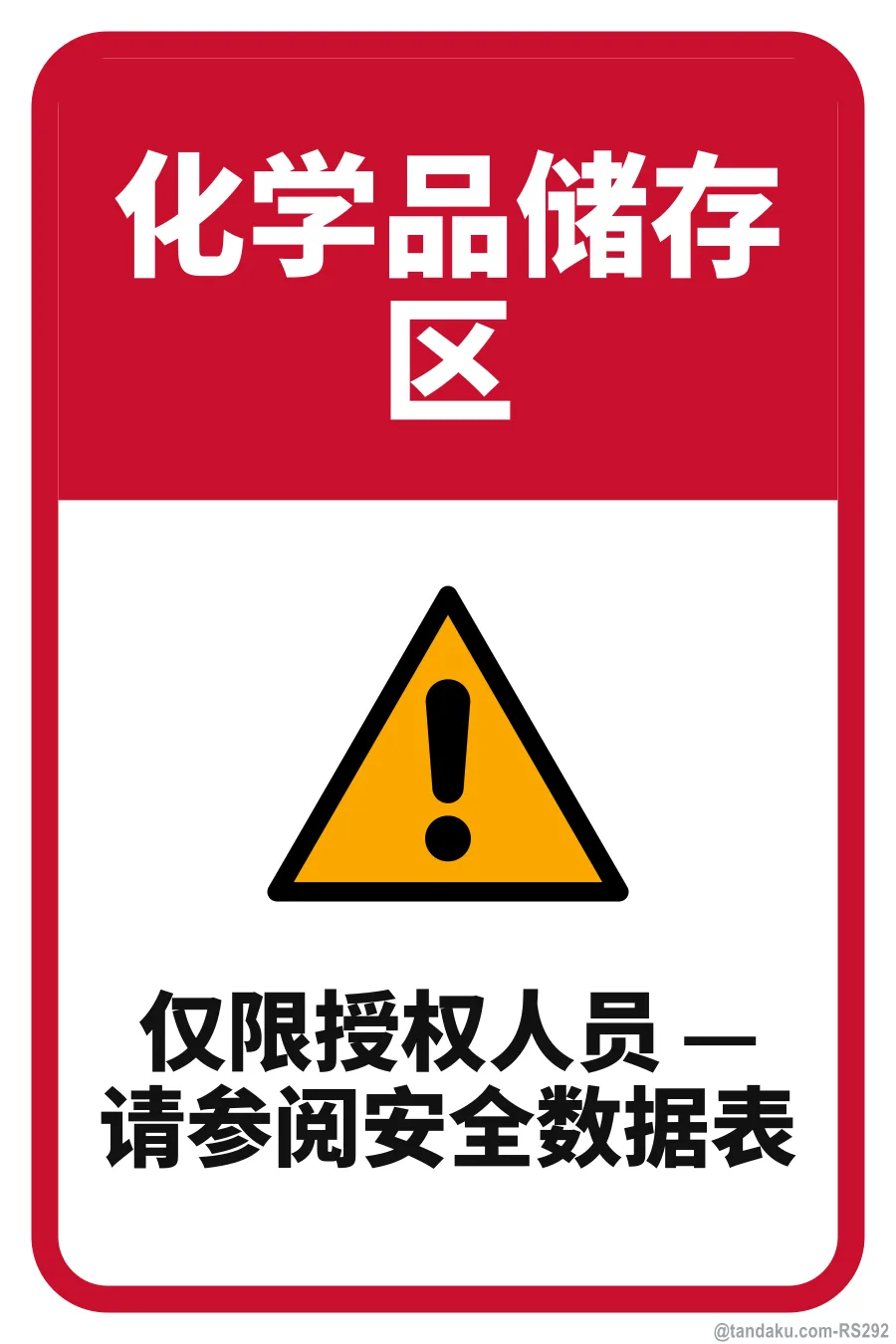 Chemical Storage Area — 中文