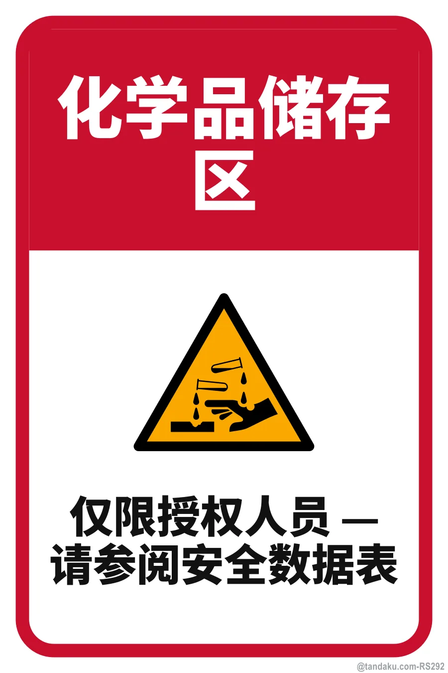 CHEMICAL STORAGE AREA — 中文