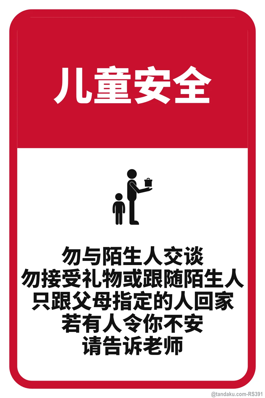 CHILD SAFETY — 中文