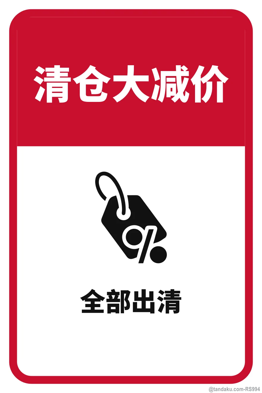 CLEARANCE SALE — 中文