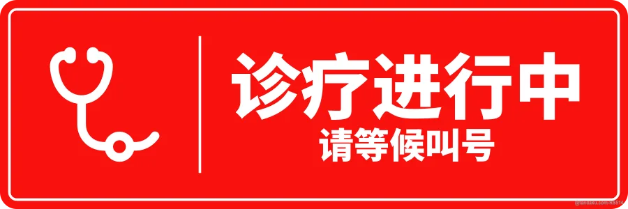 CONSULTATION IN PROGRESS — 中文