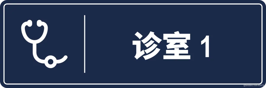 CONSULTATION ROOM 1 — 中文