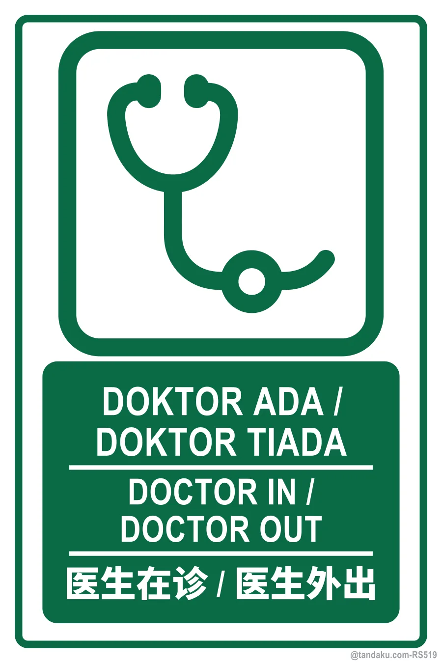 DOCTOR IN / DOCTOR OUT — BM + EN + 中文
