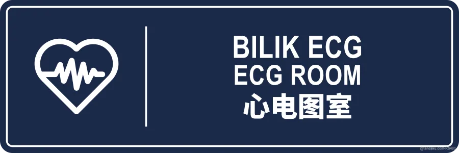 ECG ROOM — BM + EN + 中文