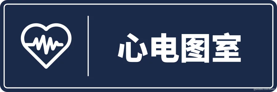 ECG ROOM — 中文