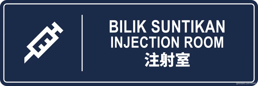 INJECTION ROOM — BM + EN + 中文