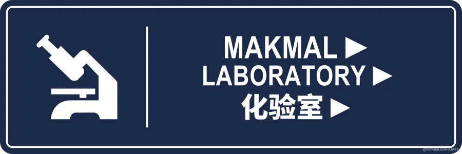 LABORATORY ► — BM + EN + 中文