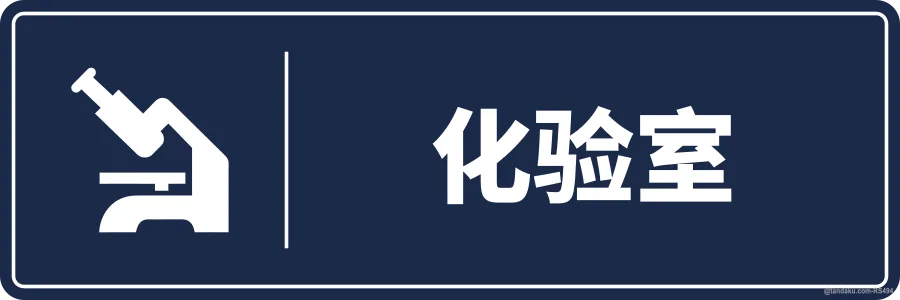 LABORATORY — 中文