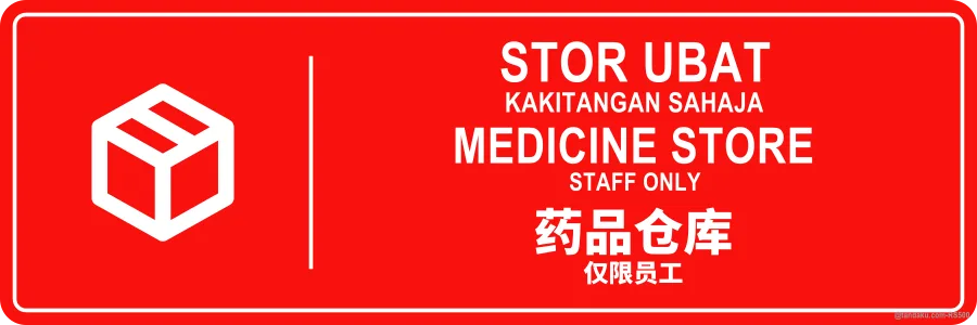 MEDICINE STORE — BM + EN + 中文