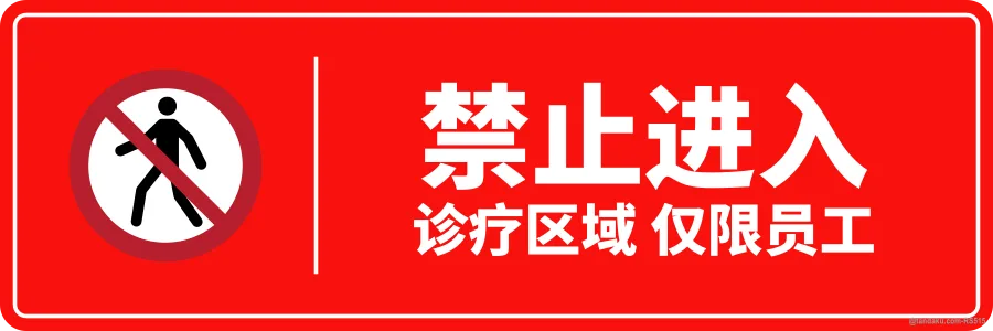 NO ENTRY — 中文