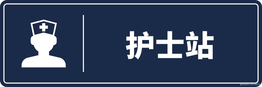 NURSE STATION — 中文
