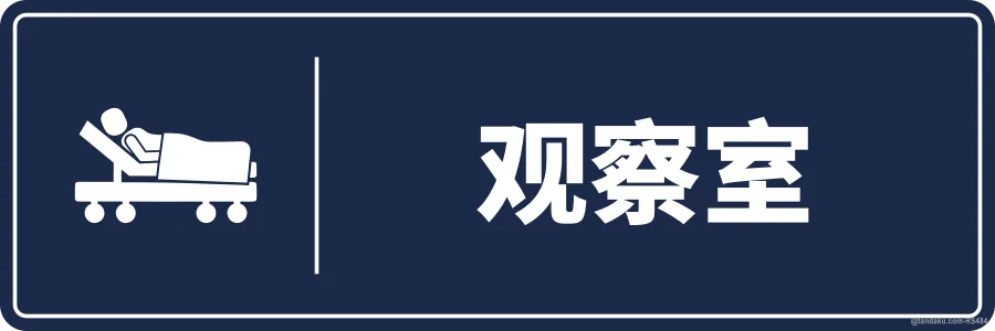 OBSERVATION ROOM — 中文