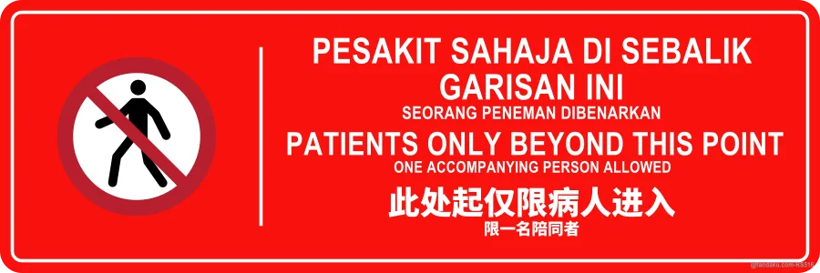 PATIENTS ONLY BEYOND THIS POINT — BM + EN + 中文